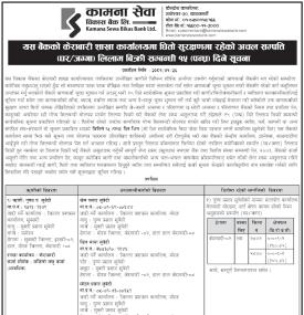 केराबारी शाखा कार्यालयमा धितो सुरक्षणमा रहेको अचल सम्पत्ति लिलाम बिक्री सम्बन्धी सूचना