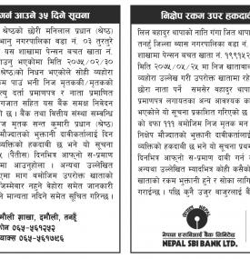 हकदावीको सूचना