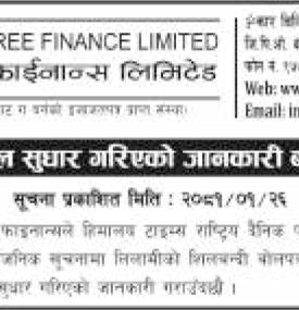 भुल सुधार गरिएको बारे सूचना