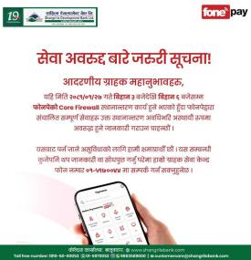 सेवा अवरुद्ध बारे जरुरी सूचना  -