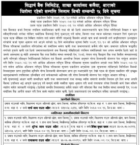 बाराको धितोमा रहेको सम्पत्ति लिलाम बिक्री सम्बन्धी सूचना