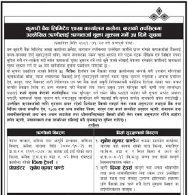 बराको तपसिलमा उल्लेखित ऋणीहरुलाई ऋणकर्जा चुक्ता भुक्तान गर्ने ३५ दिने सूचना