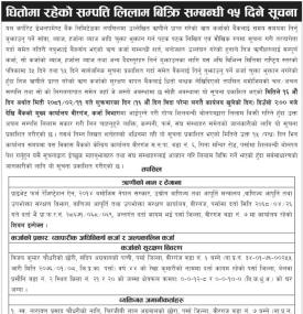 धितोम रहेको सम्पत्ति लिलाम बिक्री सम्बन्धी १५ दिने सूचना