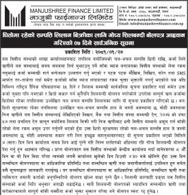 धितोमा रहेको सम्पत्ति लिलाम बिक्रीको लागि गोप्य शिलबन्दी बोलपत्र आव्हानको सूचना