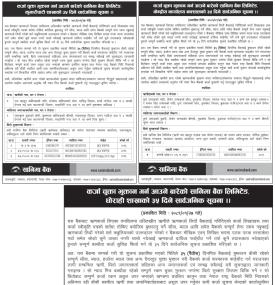 कर्जा चुक्ता भुक्तान गर्न आउने बारेको सानिमा बैंकको सूचना