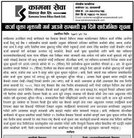 कर्जा चुक्ता भुक्तान गर्न आउने सम्बन्धी ३५ दिने सूचना