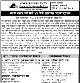 कर्जा चुक्ता गर्ने बारे ३५ दिने अत्यन्त जरुरी सूचना