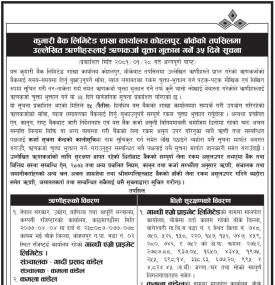 बाँकेको तपसिलमा उल्लेखित ऋणीहरुलाई ऋणकर्जा चुक्ता भुक्तान गर्ने ३५ दिने सूचना