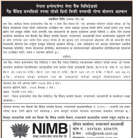 गैह्र बैंकिङ्ग सम्पत्तिको रुपमा रहेको धितो बिक्री सम्बन्धी गोप्य बोलपत्र आव्हानको सूचना