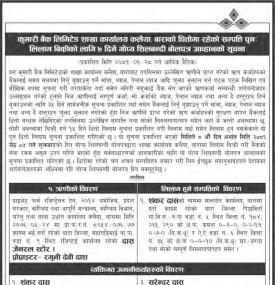 बराको धितोमा रहेको सम्पत्ति पुनः लिलाम बिक्रीको लागि शिलबन्दी बोलपत्र आव्हानको सूचना