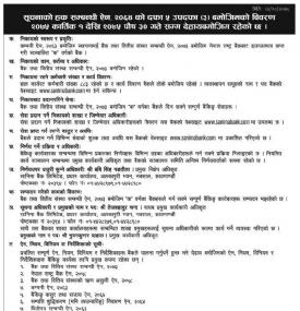 सूचनाको हक सम्बन्धी सूचना