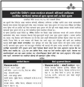 बर्दियाको तपसिलमा उल्लेखित ऋणीहरुलाई ऋणकर्जा चुक्ता भुक्तान गर्ने ३५ दिने सूचना