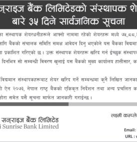 संस्थापक शेयर बिक्री सम्बन्धी ३५ दिने सार्वजनिक सूचना