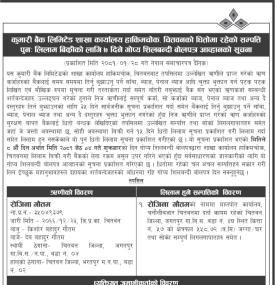 चितवनको धितोमा रहेको सम्पत्ति पुनः लिलाम बिक्रीको लागि शिलबन्दी बोलपत्र आव्हानको सूचना