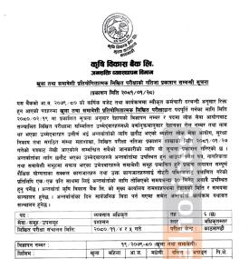 लिखित परिक्षाको नतिजा प्रकाशन तथा अन्तर्वार्ता सम्बन्धि सूचना -