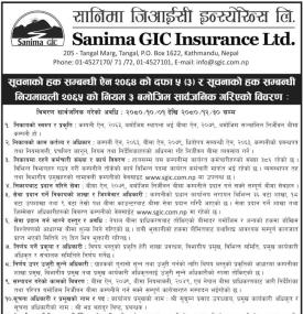 सूचनाको हक सम्बन्धी सूचना