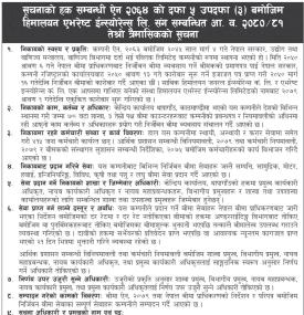 सूचनाको हक सम्बन्धी सूचना