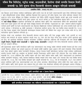 धितोमा रहेको सम्पत्ति लिलाम बिक्री सम्बन्धी १४ दिने गोप्य शिलबन्दी बोलपत्र आव्हानको सूचना