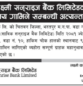 बैंकको शाखा गाभिने सम्बन्धी सूचना -