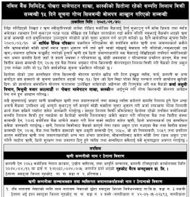 कास्कीको धितोमा रहेको सम्पत्ति लिलाम बिक्री सम्बन्धी १५ दिने गोप्य शिलबन्दी बोलपत्र आव्हानको सूचन