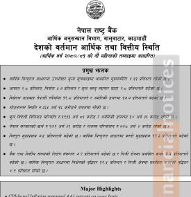 देशको वर्तमान आर्थिक तथा वित्तीय स्थिति (आर्थिक वर्ष २०८०/८१ को नौ महिनाको तथ्याङ्कमा आधारित)