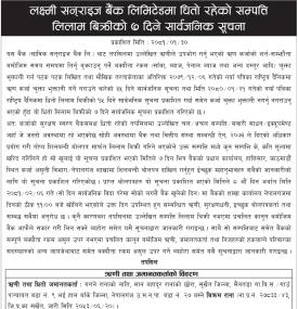 धितो रहेको सम्पत्ति लिलाम बिक्रीको ७ र १५   दिने सार्वजनिक सूचना -