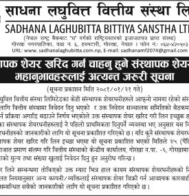 संस्थापक सेयर सम्बन्धी अत्यन्त जरुरी सूचना -