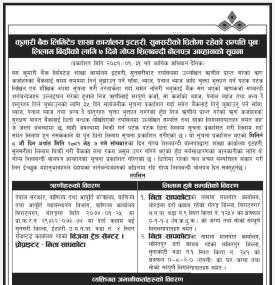सुनसरीको धितोमा रहेको सम्पत्ति पुनः लिलाम बिक्रीको लागि शिलबन्दी बोलपत्र आव्हानको सूचना