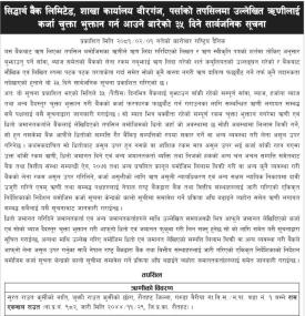 पर्साको तपसिलमा उल्लेखित ऋणीहरुलाई ऋणकर्जा चुक्ता भुक्तान गर्ने ३५ दिने सूचना