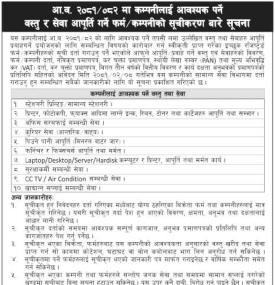 वस्तु तथा सेवा आपूर्ति गर्ने कम्पनीको सूचीकरण गर्ने बारे सूचना