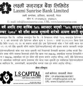 साँवा ब्याज भुक्तानी बारेको अत्यन्त जरुरी सूचना