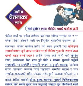 क्रेडिट कार्ड सम्बन्धमा राष्ट्र बैंकद्वारा नयाँ सूचना जारी -