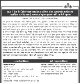 बुटवलको तपसिलमा उल्लेखित ऋणीहरुलाई ऋणकर्जा चुक्ता भुक्तान गर्ने ३५ दिने सूचना