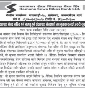 संस्थापक शेयरधनीहरुलाई जरुरी सूचना