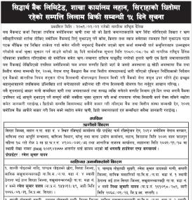 सिराहाको धितोमा रहेको सम्पत्ति लिलाम बिक्री सम्बन्धी १५ दिने सूचना