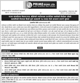 ऋणीहरुको धितोमा रहेको सम्पत्तिको लिलाम बिक्री हुने सम्बन्धी १५ दिने सूचना