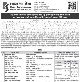मिचैँया शाखा कार्यालयमा धितो सुरक्षणमा रहेको अचलअचल सम्पत्ति लिलाम बिक्री सम्बन्धी सूचना