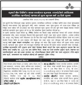 रुपन्देहीको तपसिलमा उल्लेखित ऋणीहरुलाई ऋणकर्जा चुक्ता भुक्तान गर्ने ३५ दिने सूचना