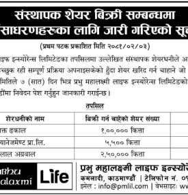 संस्थापक शेयर बिक्रीका लागि सर्वसाधारणहरुको लागि अत्यन्त जरुरी सूचना