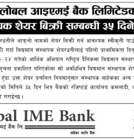 संस्थापक शेयर बिक्री सम्बन्धी ३५ दिने सूचना