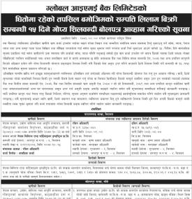 सम्पत्ति लिलाम बिक्री सम्बन्धी १५ दिने गोप्य शिलबन्दी बोलपत्र आव्हानको सूचना