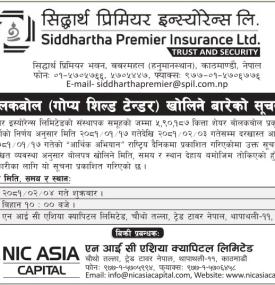 गोप्य शिल्ड टेन्डर खोलिने बारेको सूचना