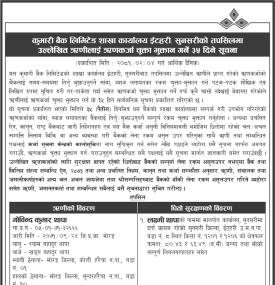 सुनसरीको तपसिलमा उल्लेखित ऋणीहरुलाई ऋणकर्जा चुक्ता भुक्तान गर्ने ३५ दिने सूचना