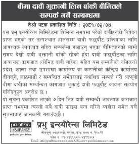 बीमा दावी भुक्तानी लिन प्रभु इन्स्योरेन्सको सूचना