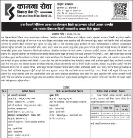 धितो सुरक्षणमा रहेको अचल सम्पत्ति लिलाम बिक्री सम्बन्धी ७ दिने सूचना -