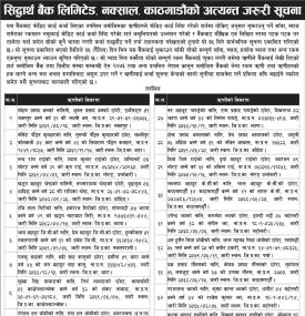 सिद्धार्थ बैंकको अत्यन्त जरुरी सूचना -