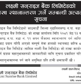 बैंकको कपन शाखा स्थानान्तरण सम्बन्धी सूचना -