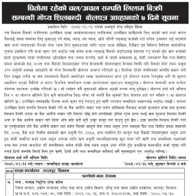 धितो रहेको चलअचल सम्पत्ति लिलाम बिक्री सम्बन्धी गोप्य शिलबन्दी बोलपत्र आव्हानको ७ दिने सूचना