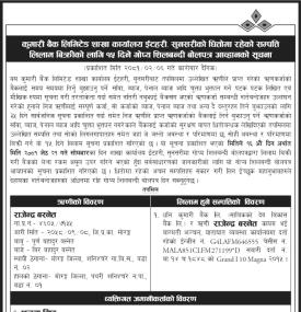 सुनसरीको रहेको सम्पत्ति लिलाम बिक्रीको लागि १५ दिने शिलबन्दी बोलपत्र आव्हानको सूचना