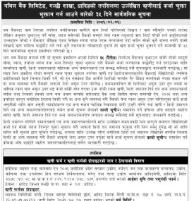 धादिङ र रुपन्देहीको तपसिलमा ऋणीहरुलाई कर्जा चुक्ता भुक्तान गर्न आउने बारेको ३५ दिने सूचना
